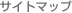 �T�C�g�}�b�v