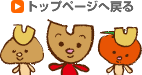 �g�b�v�y�[�W�ւ��ǂ�