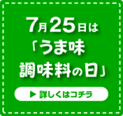 7��25���͂��ܖ��������̓�
