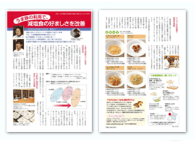 うま味のひみつ 第3回」NHK出版「きょうの料理ビギナーズ」2019年7月号抜き刷り