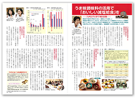 日本人の食嗜好 うま味嗜好とその背景を探る 河野友美