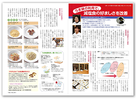 中国の鮮味 中山時子