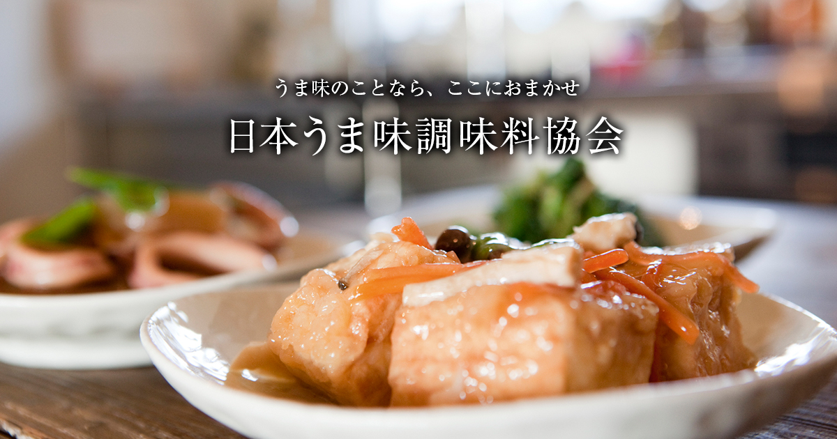 うま味の成分 日本うま味調味料協会